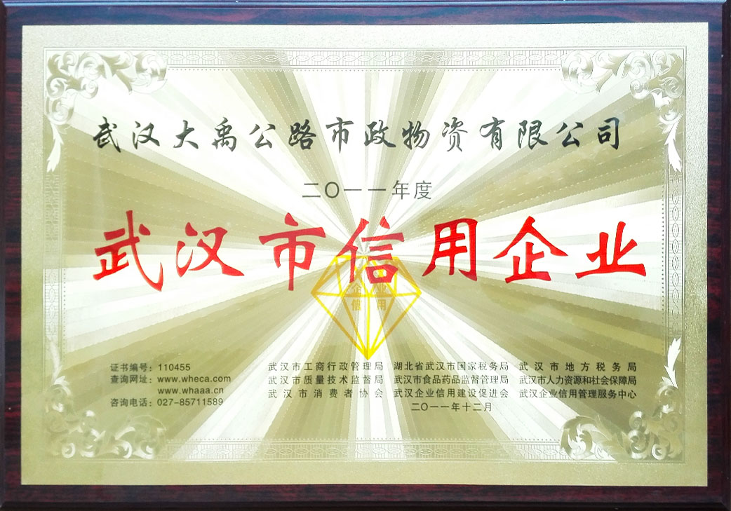 武漢市信用企業(yè)